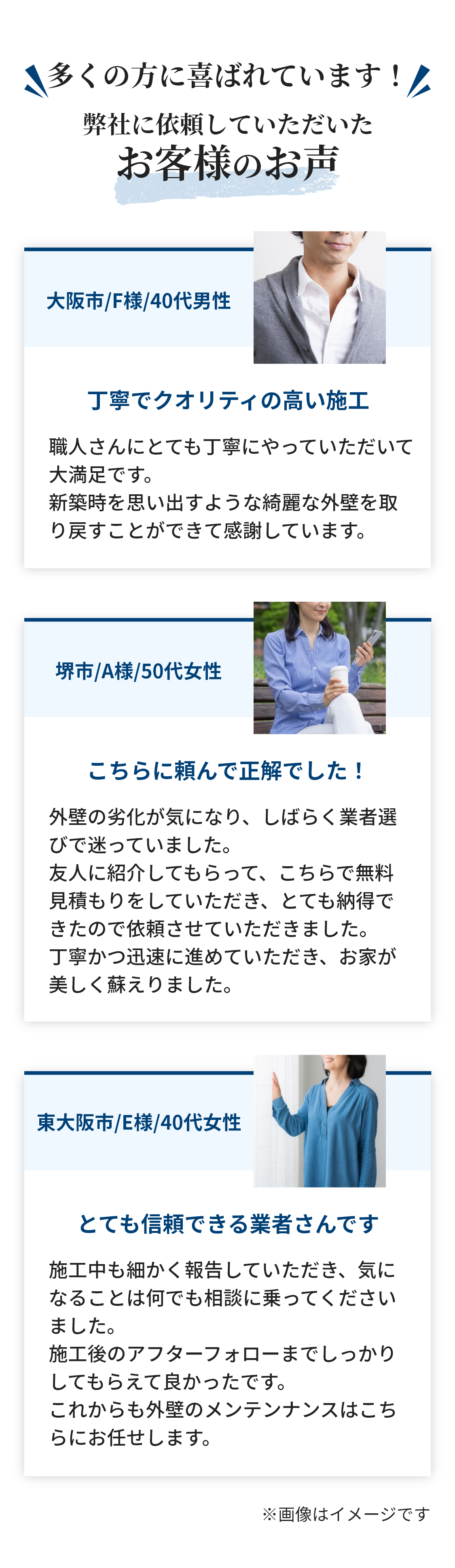 弊社に依頼していただいたお客様のお声